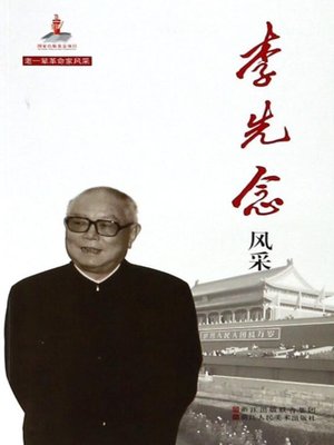 cover image of 李先念风采